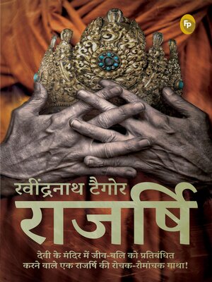 cover image of Rajarshi (Hindi)